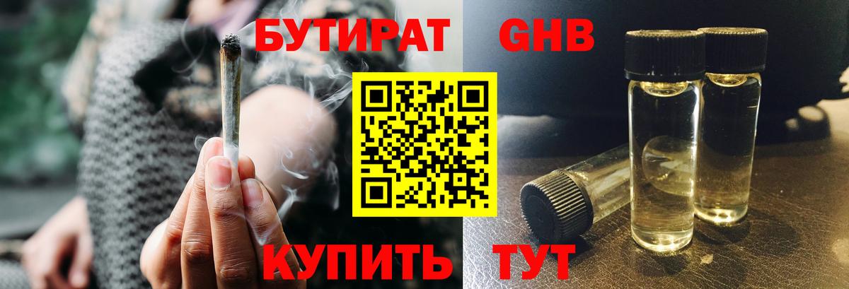 Карпинск  БУТИРАТ BDO 33%  Вход с VPN 