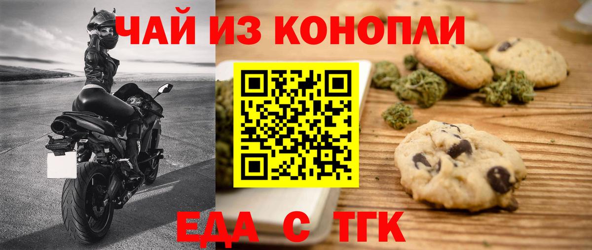 Еда ТГК конопля  Вход с VPN  Карпинск 