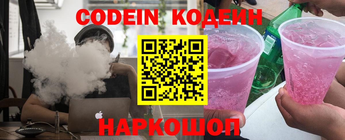 Кодеиновый сироп Lean напиток Lean (лин) Карпинск