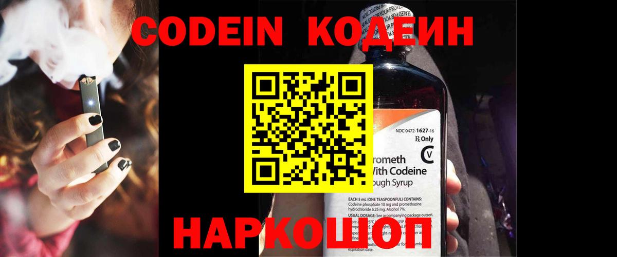 Codein Purple Drank  Вход с VPN  Карпинск 