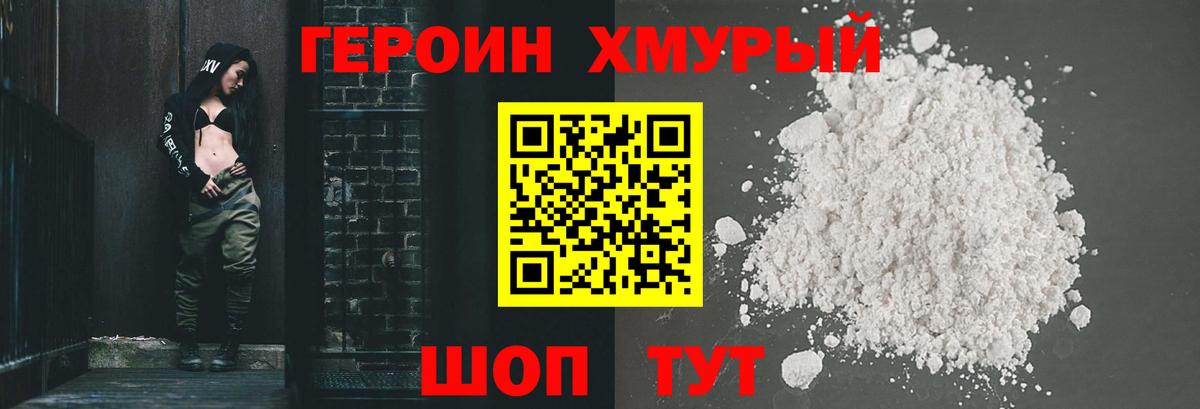 ГЕРОИН хмурый Карпинск