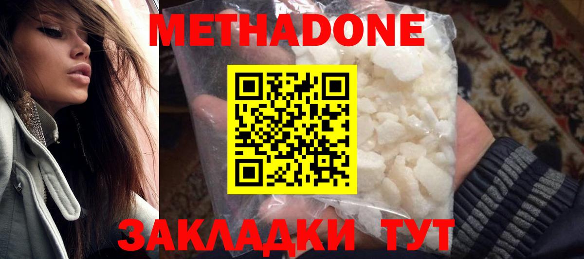 МЕТАДОН methadone Карпинск
